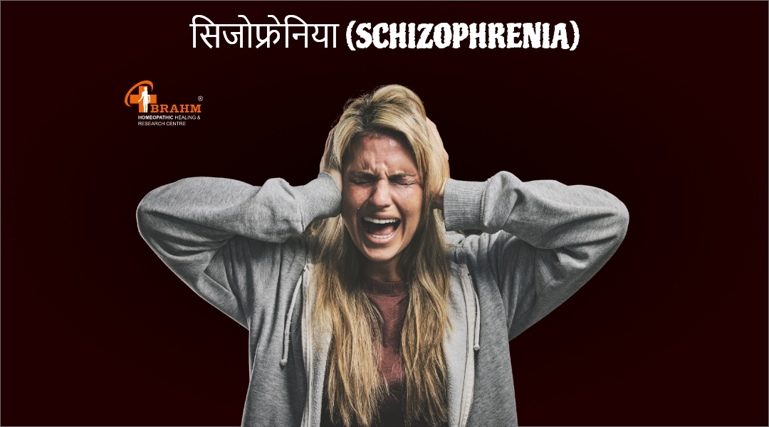 Schizophrenia treatment in hindi