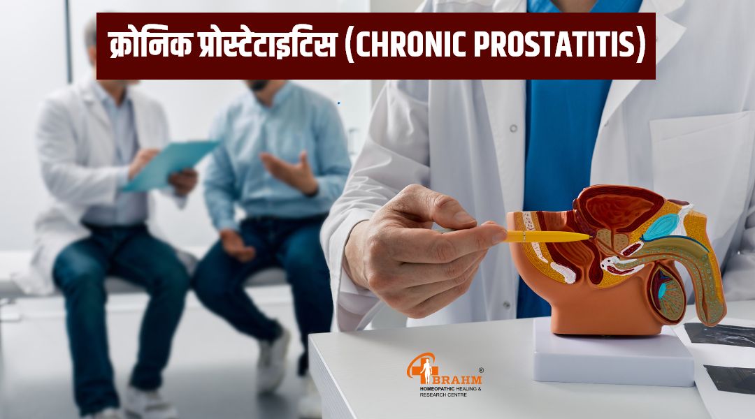 chronic prostatitis treatment in homeopathy