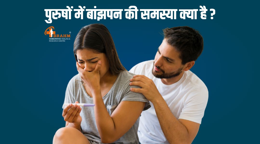 homeopathy me male infertility ka ilaaj