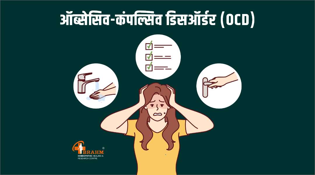 obsessive compulsive disorder treatment