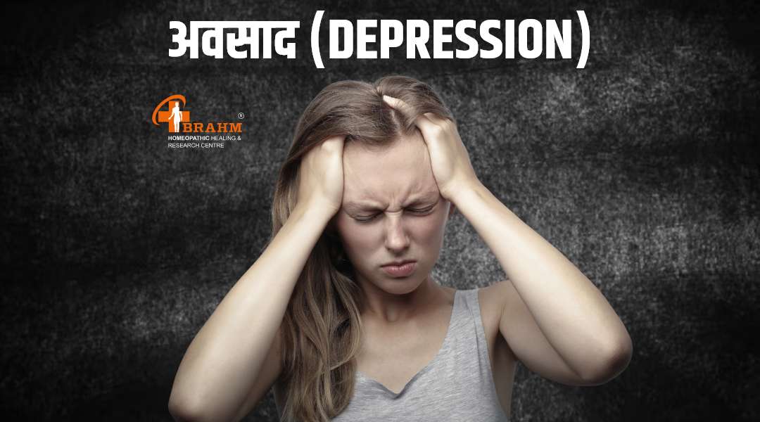 homeopathy me depression ka ilaaj 