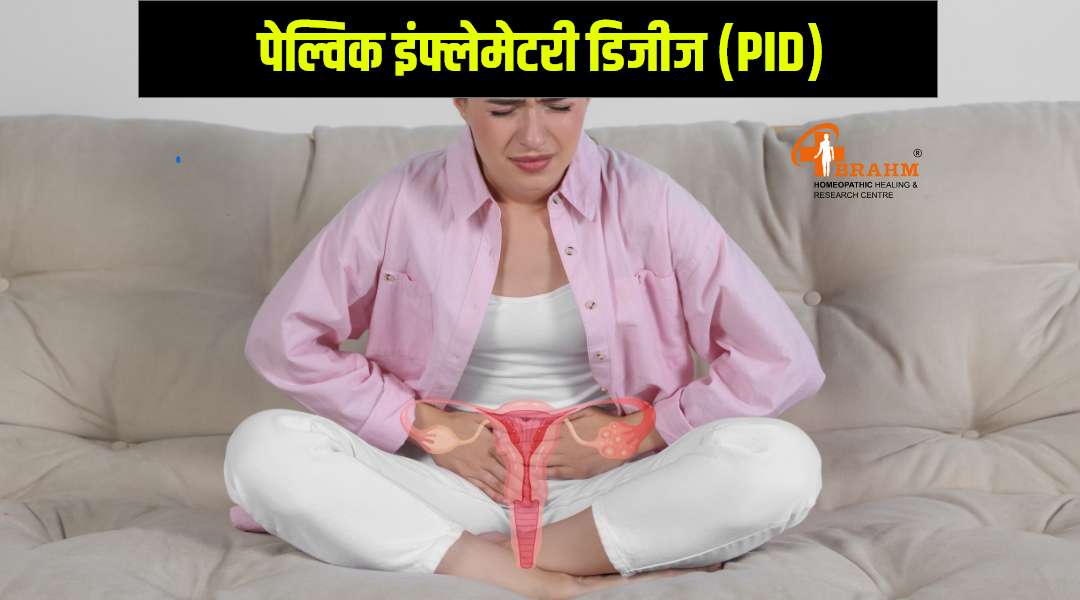 pid ka homeopathy me ilaaj 