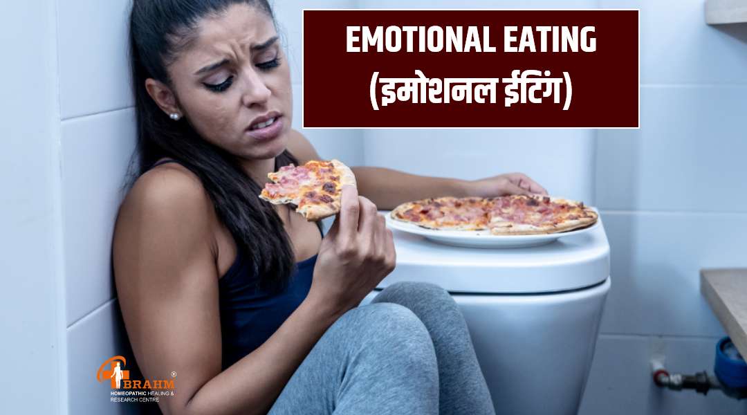 Emotional eating ka ilaaj