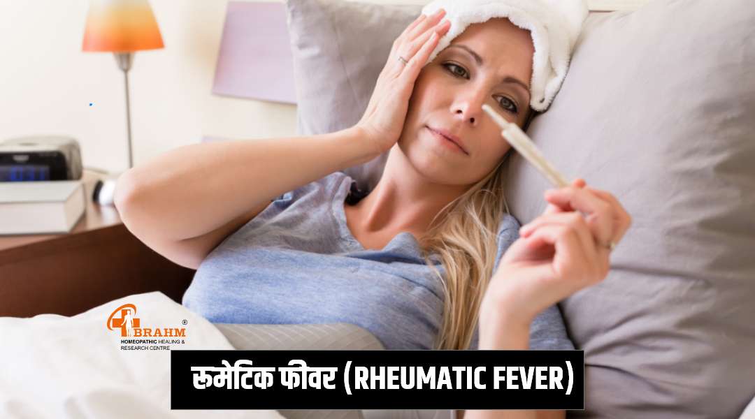 rheumatic fever treatment in hindi 