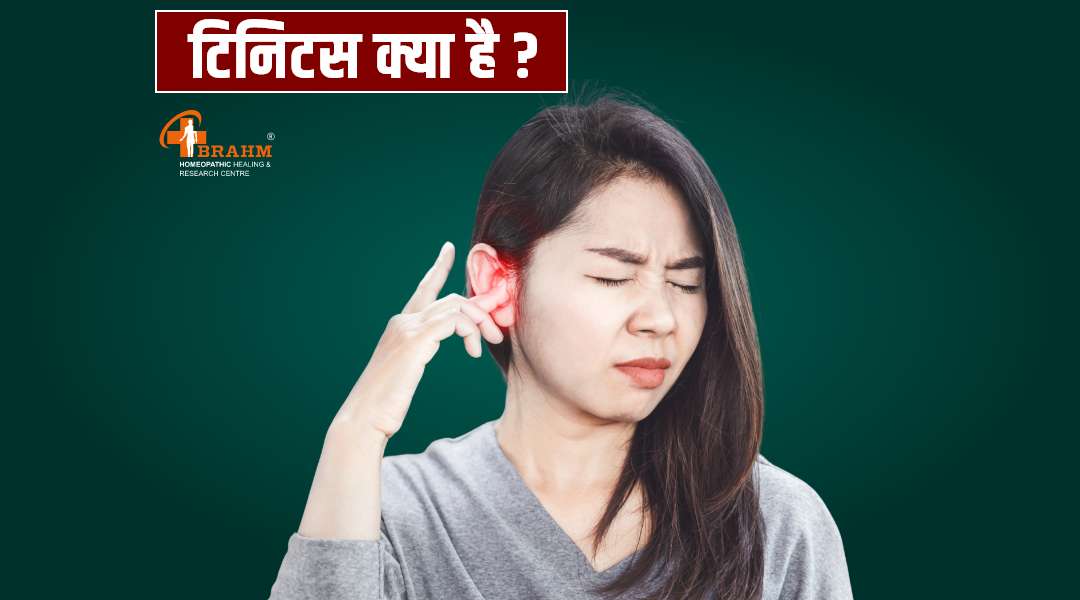 tinnitus treatment in homeopathy | tinnitus ka laksan