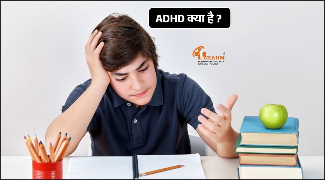 adhd bimari kya hai or kyu hota hai?