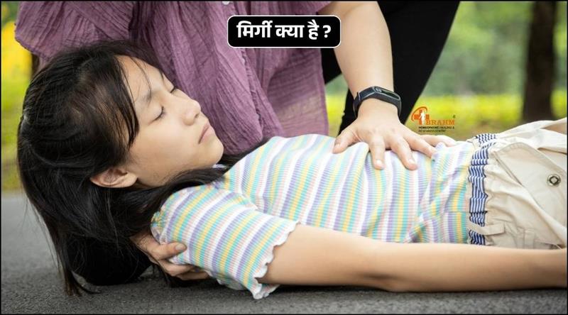 homeopathic me mirgi ka ilaj or mirgi kse hoti hai?
