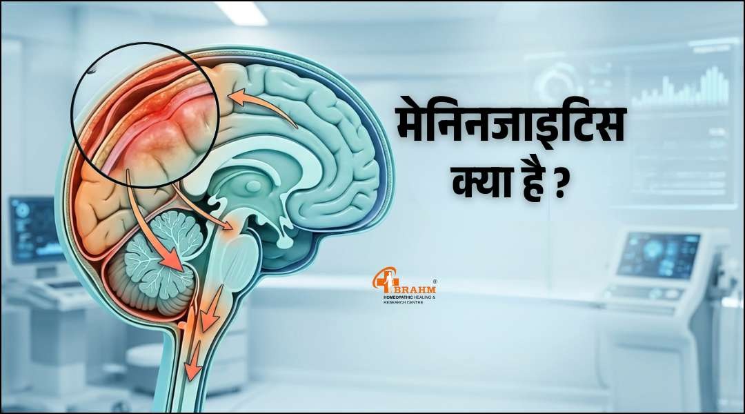 Meningitis kya or kaise hota hai?