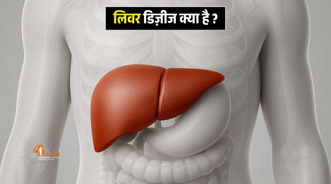 liver disease kya hai? or kaise hota hai? 