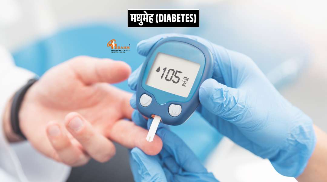 Diabetes kya hai? or hone ka kya karan hai?