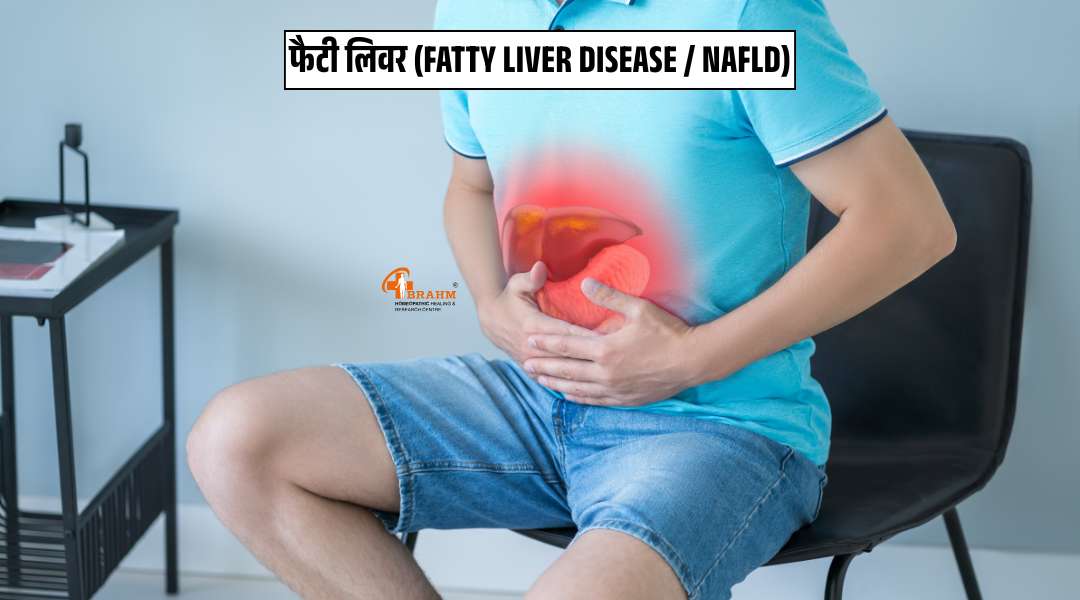 Fatty Liver Disease kyu hota hai? iske kya karan hai?