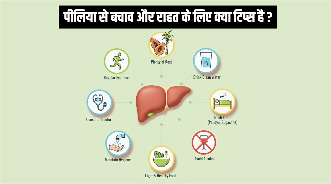 piliya kya hai | piliya ka homeopathy me ilaaj