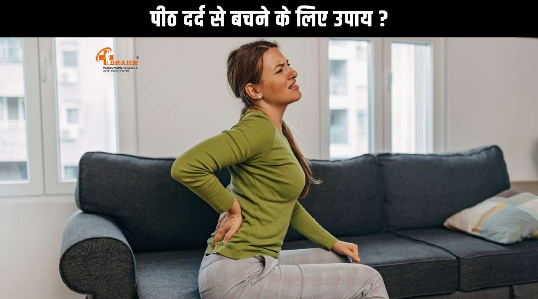backpain ka ilaaj |  backpain ke liye tip