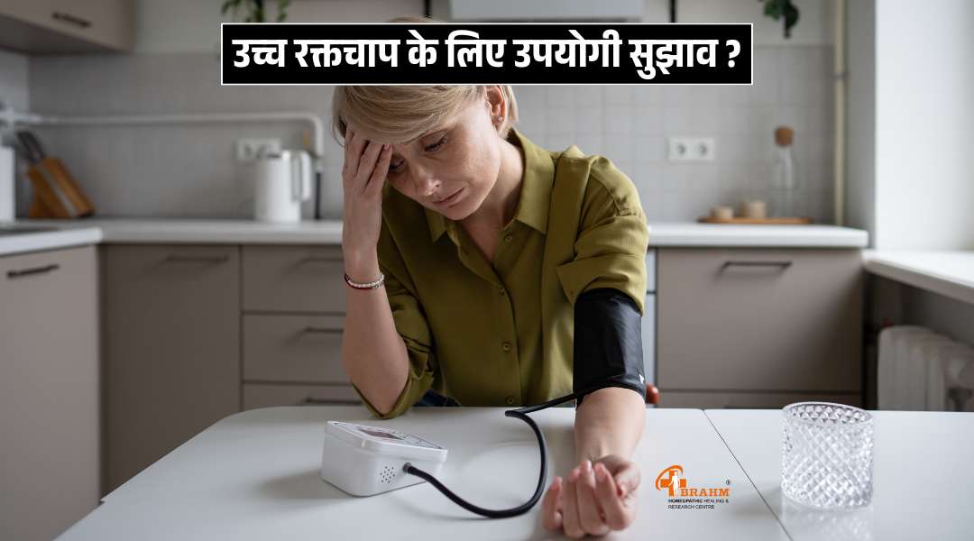Hypertension hone par kya kya tips ko folloe karna chahiye?