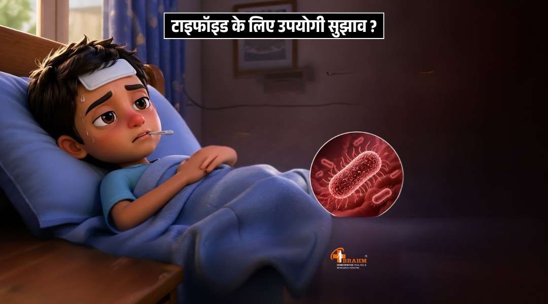 Typhoid ke liye kya kya tips hai?