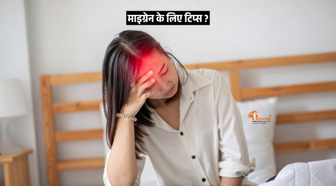 Migraine hone par kya tips ko follow karna chahiye?
