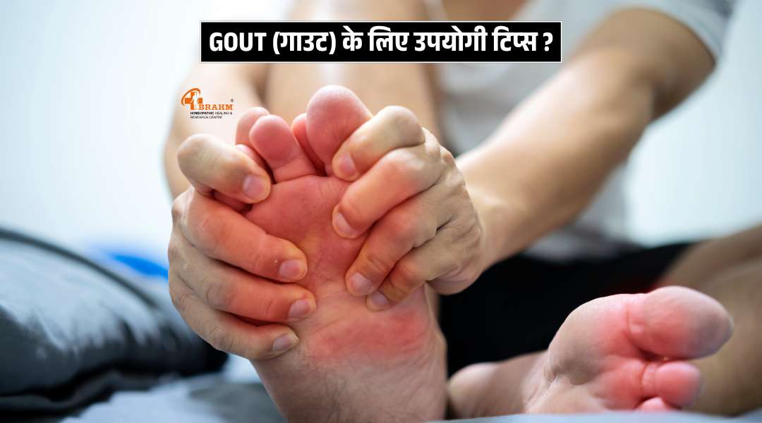 Gout ke liye kya tip ko follow kre?