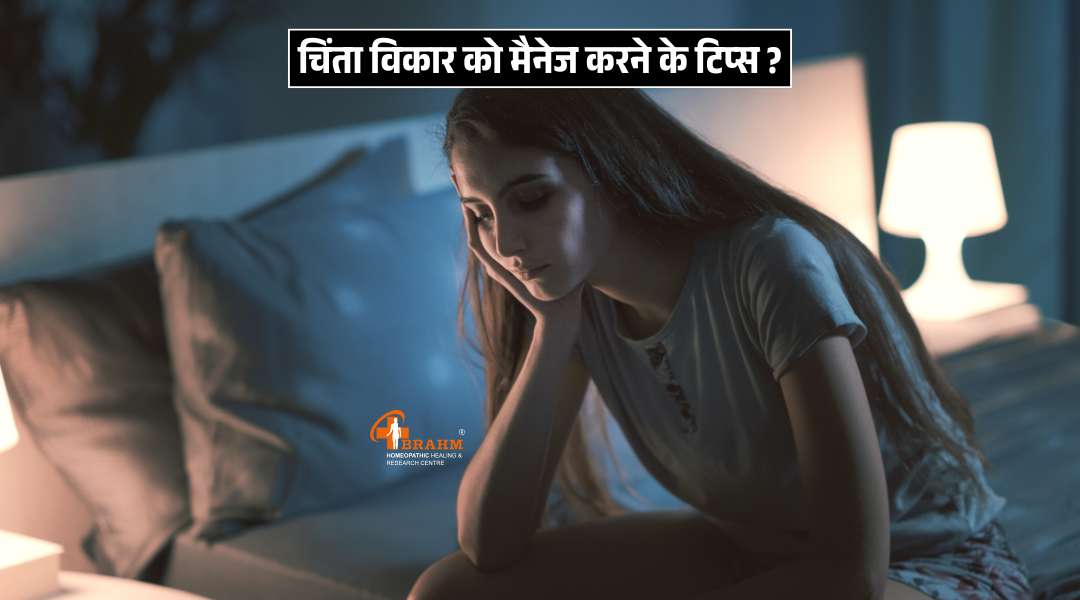 anxiety disorder hone par kya tips ko follow kare?