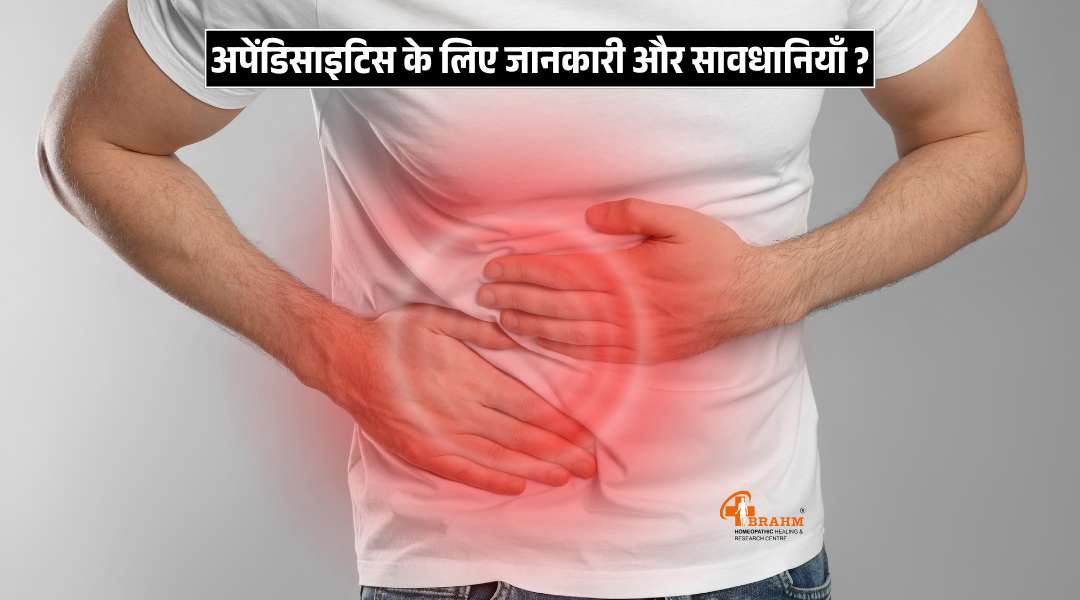 Appendicitis hone par kya laksan dikhayi dete hai?