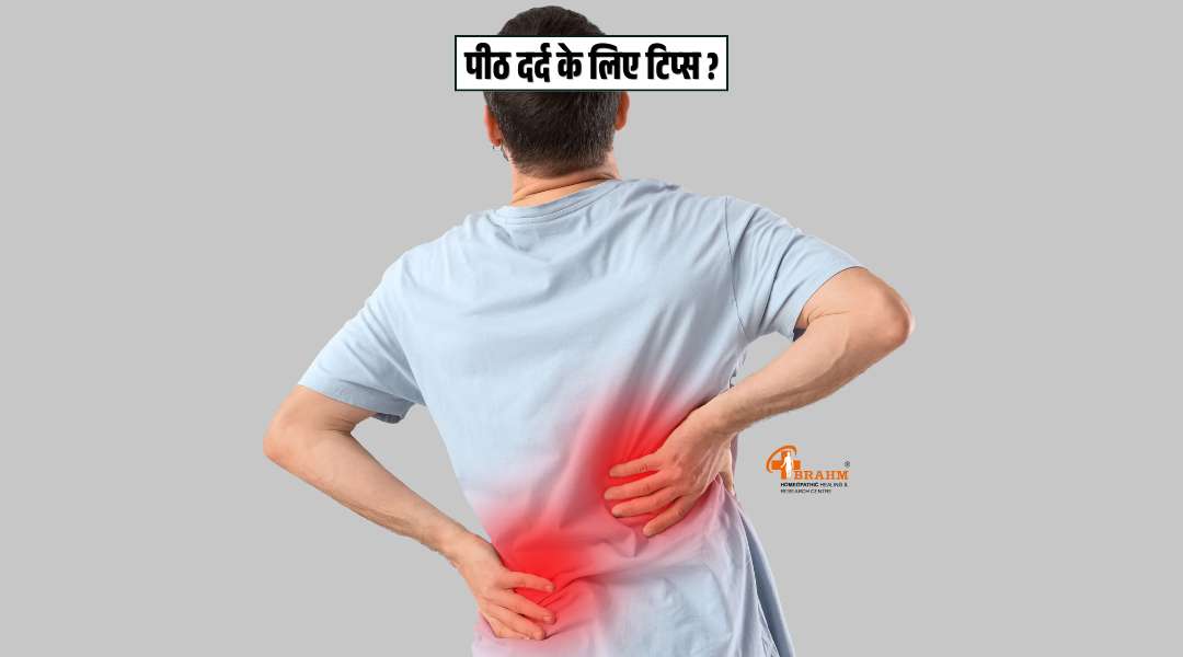 Relieve Back Pain ka sahi ilaj?