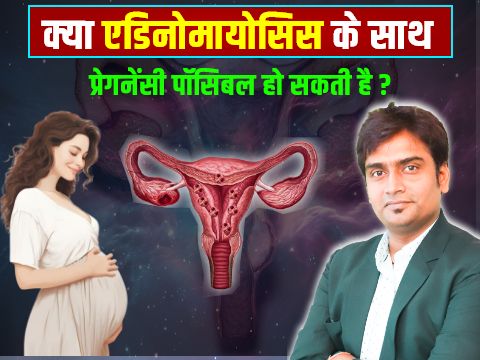 Adenomyosis ke saath me pregnancy possible hai