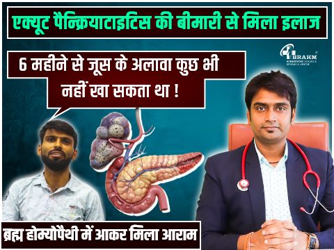 acute pancreatitis ke bimari se mila aaram