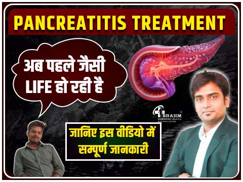 acute necrotizing pancreatic ka homeopathy me ilaaj