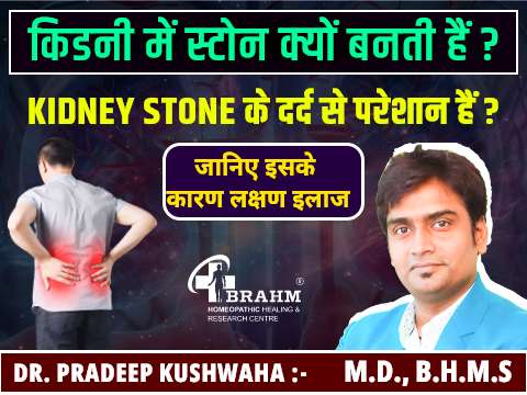 kidney me pathri kyu banti hai
