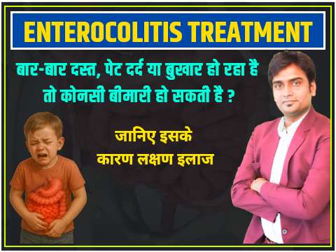 enterocolitis  treatment in adults