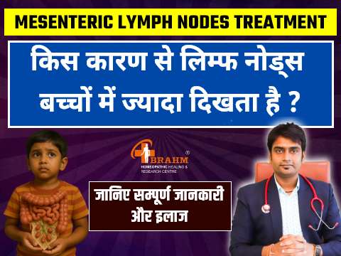 bachho me Mesenteric Lymph Nodes jayada kyu hota hai