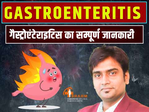 Gastroenteritis  ka homeopathy me ilaaj