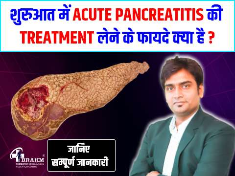 start me acute pancreatitis ka ilaaj lene ke fayde kya hai