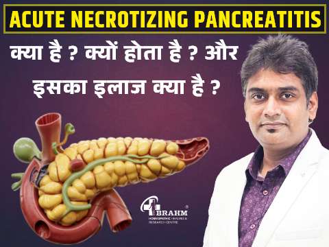 homeopathic me acute necrotizing pancreas ka ilaaj kya hai 