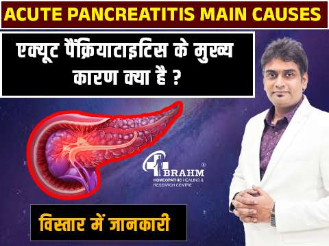 acute pancreatic ka karan kya hai