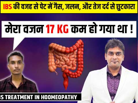 ibs ka homeopathic me ilaaj