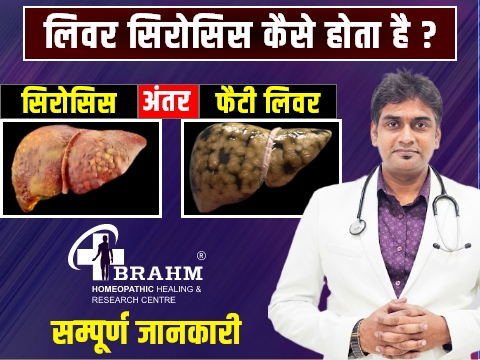 liver cirrhosis kaise hota hai