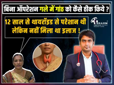 thyroid treatment in homeopathic