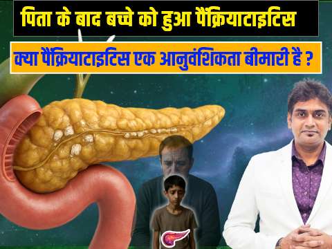 pancreatitis kyu hota hai