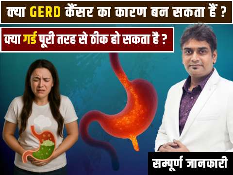 GERD treatment in homeopathic