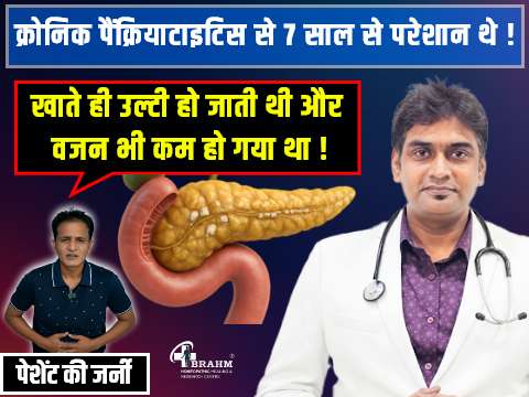 chronic pancreatitis  ka bina operation treatment in homeopathy
