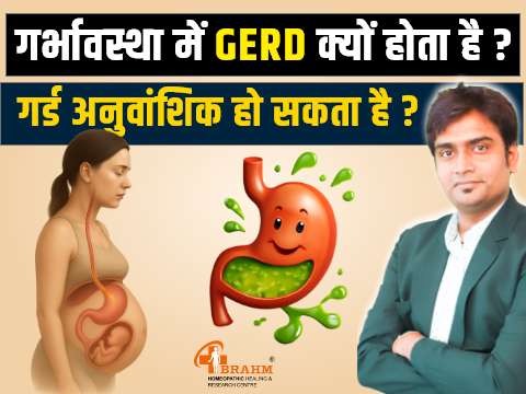 garbhavastha me gerd kyu hota hai