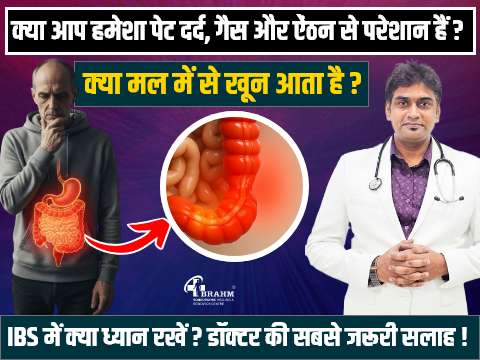 ibs kya hai or homeopathic me ibs ka ilaj