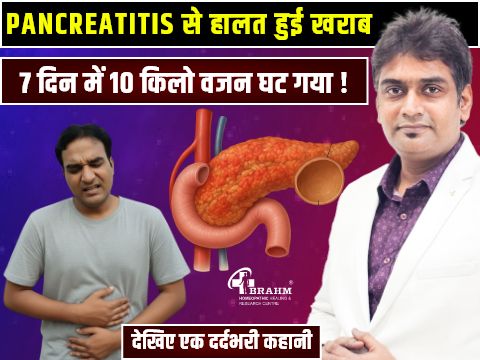 homeopathic me bina operation pancreatitis ka ilaj