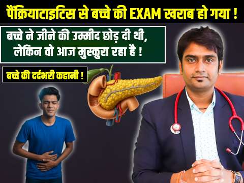 homeopathic me pancreatic ka bina operation ilaj