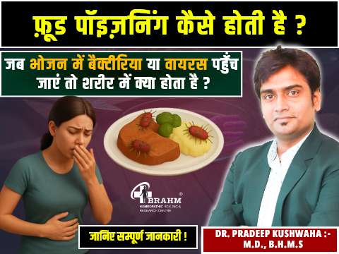 Food Poisoning kya hai or kyu hota hai