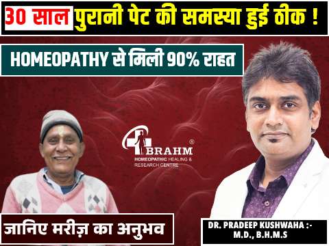 pet ki samasya ka karan laksan upchar ka homeopathyic me ilaj