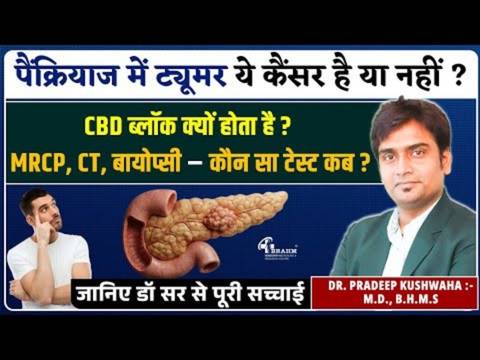 pancreatic  me tumor kya hota hai aur homeopathy me kya ilaj hai?