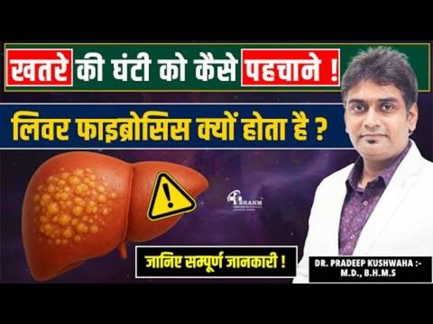 liver fibrosis ka homeopathic me kya ilaj hai