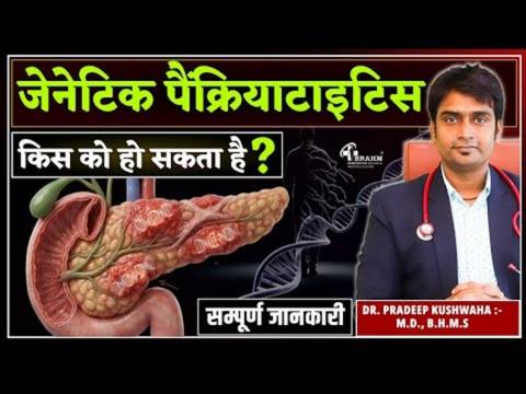 genetic pancreatitis kya hai or kyu hota hai?