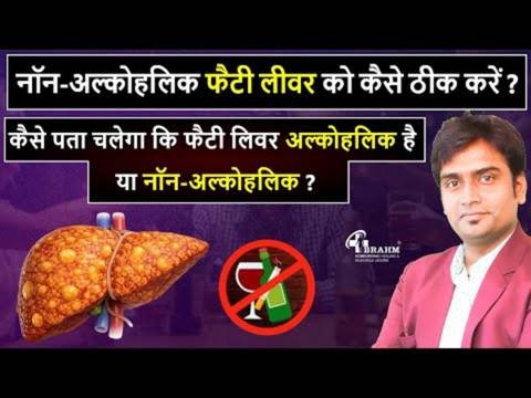 non alcoholic fatty liver disease ka ilaj
